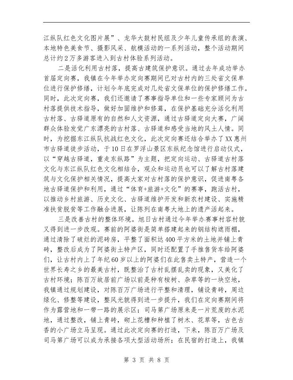 体育赛事组织开展情况总结_第3页
