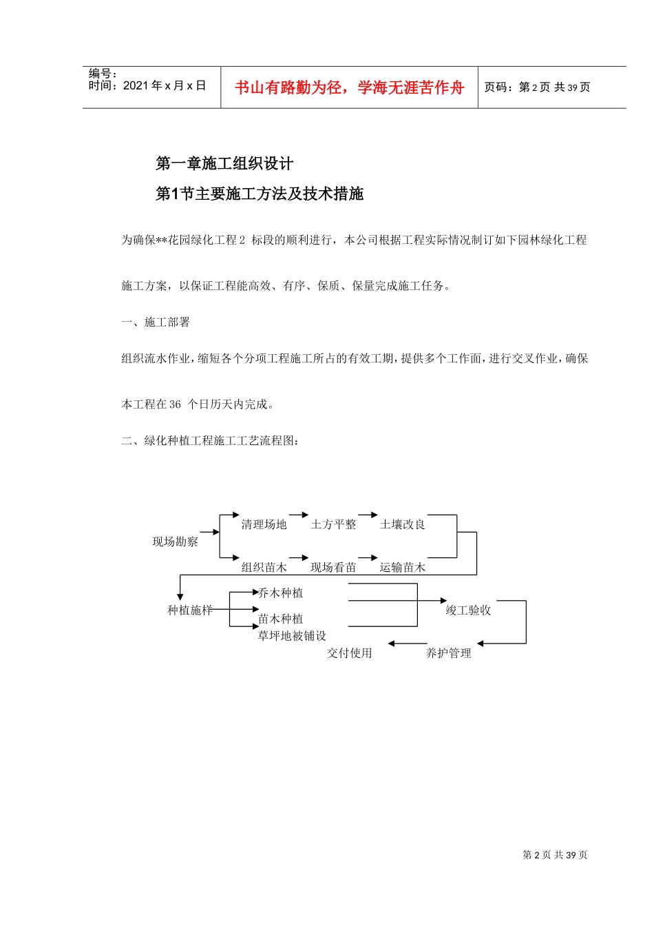某花园绿化工程标段施工组织设计(DOC44页)_第2页
