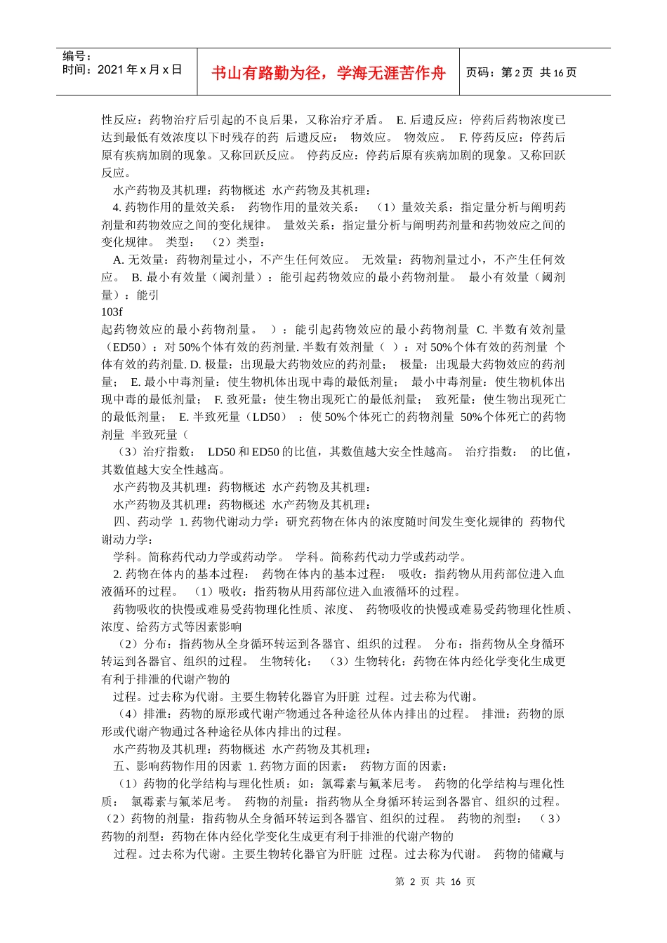 水产药物专业知识_第2页