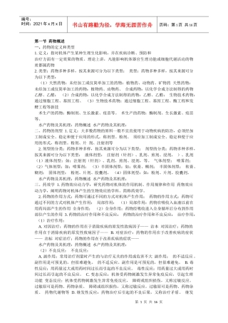 水产药物专业知识