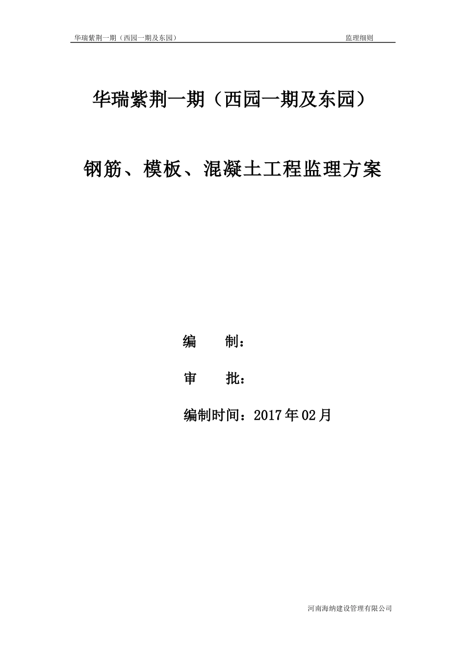 混凝土工程监理实施细则(doc 54页)_第1页