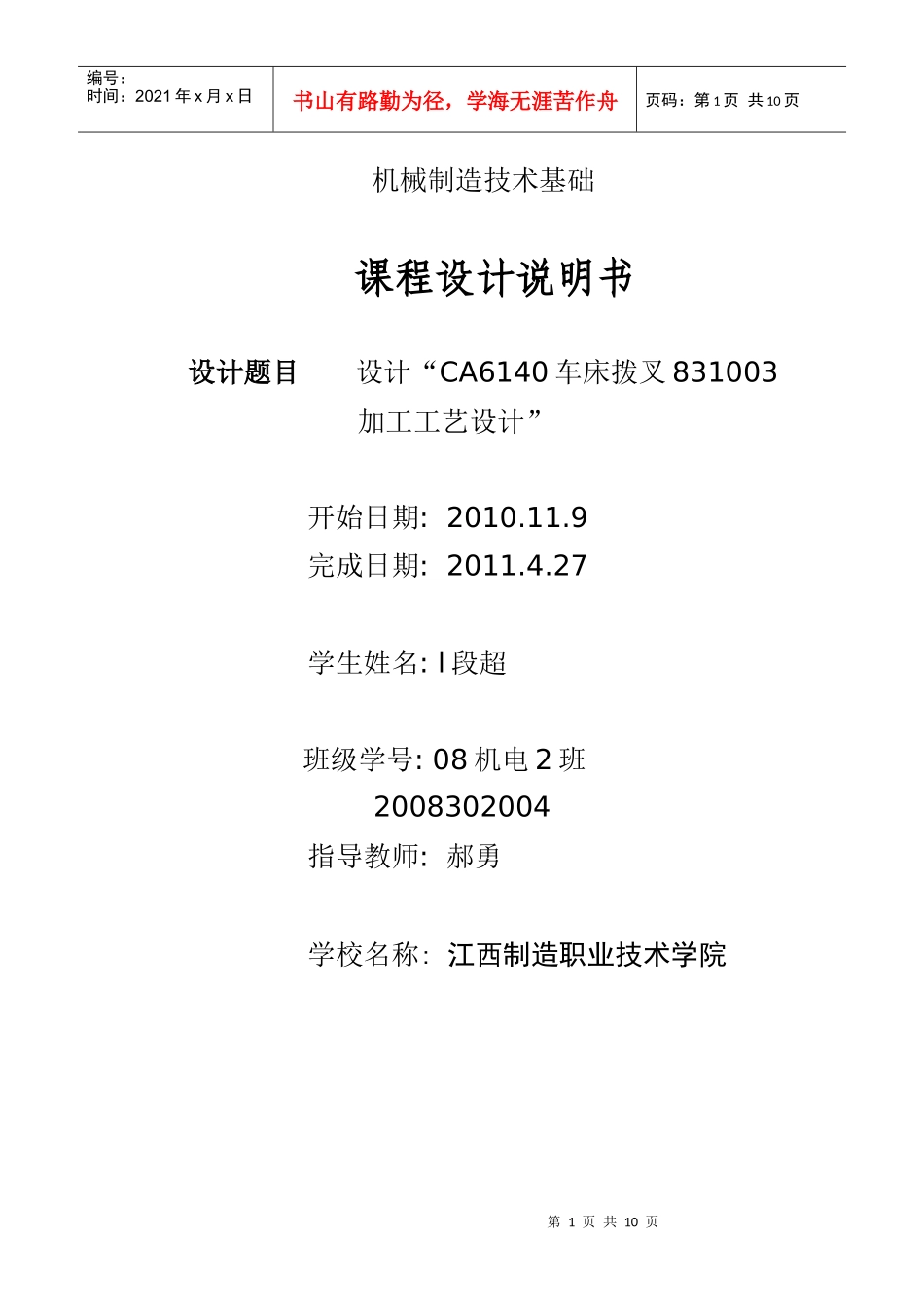 机械制造课程设计_第1页