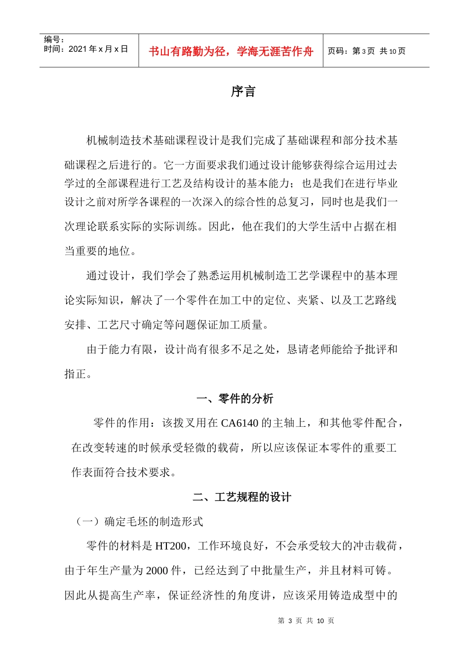 机械制造课程设计_第3页