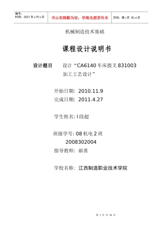 机械制造课程设计
