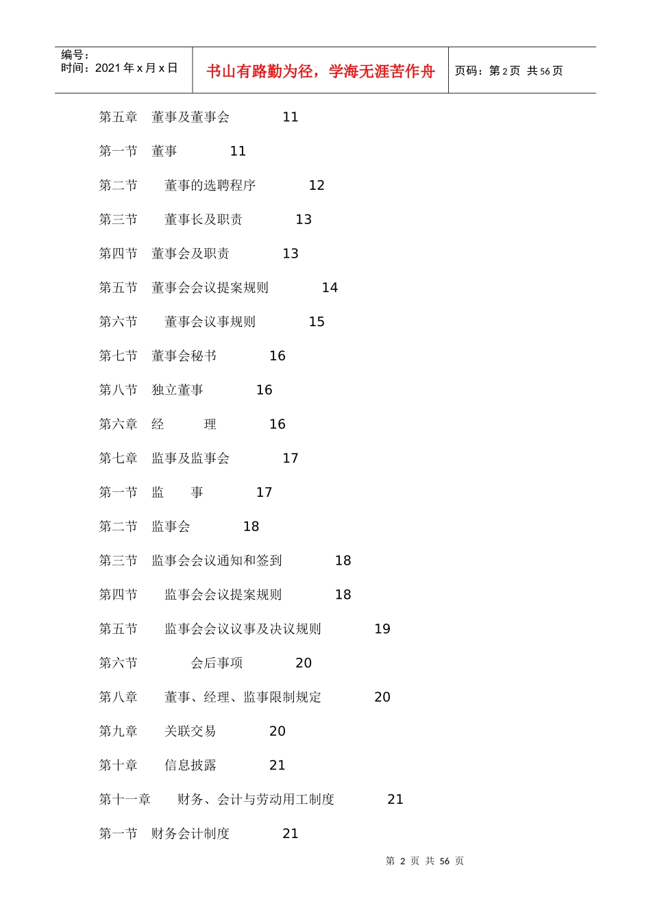 物业管理公司的章程范本_第2页
