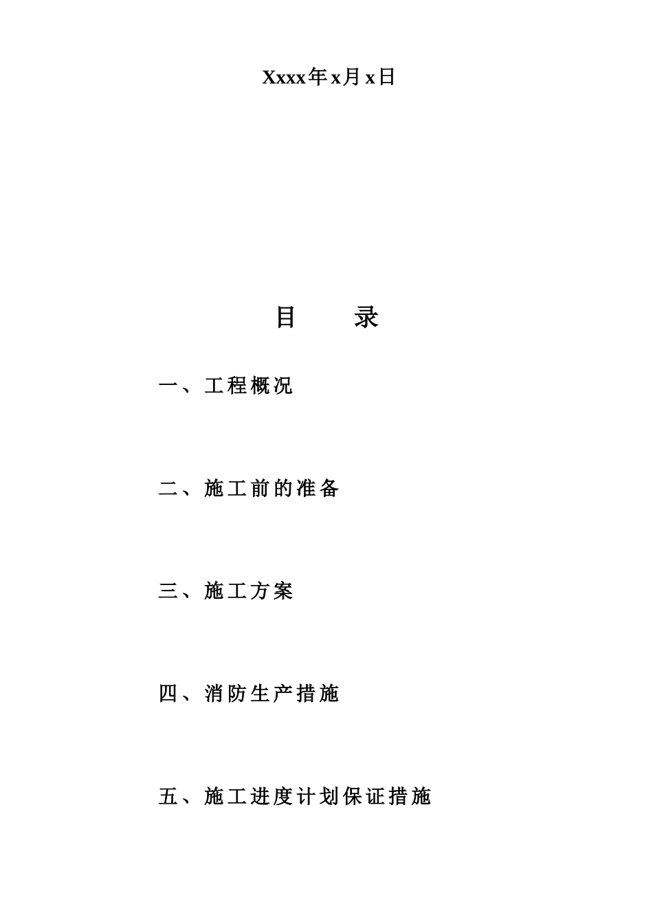 某燃气锅炉安装工程施工组织设计(DOC50页)_第2页