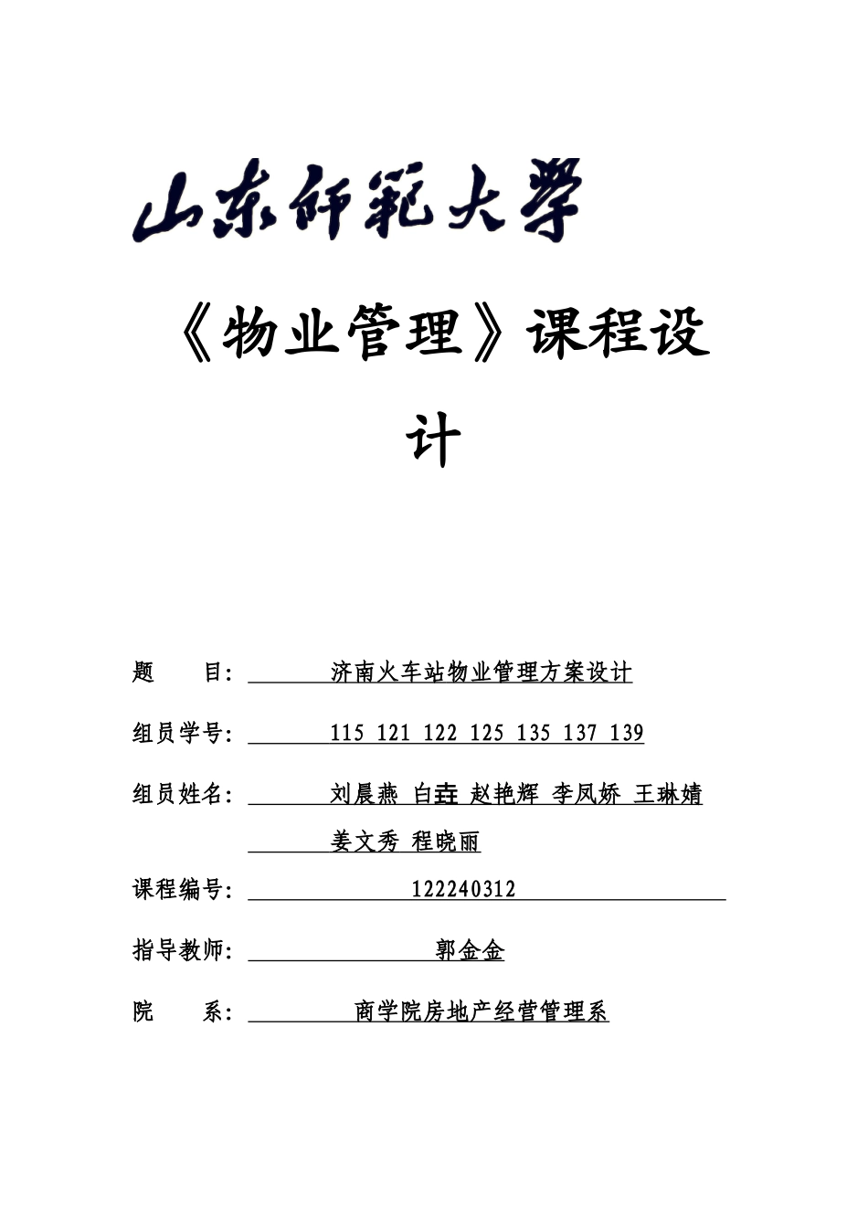 物业管理方案设计概述_第1页