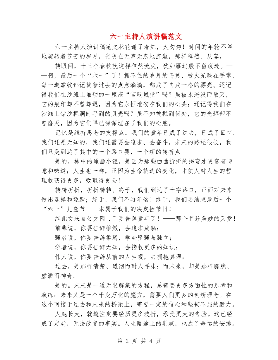 六一主持人演讲稿范文_第2页