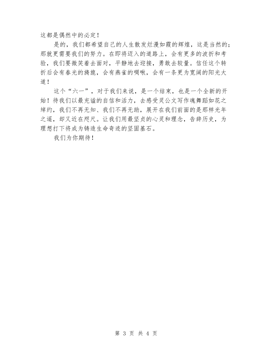 六一主持人演讲稿范文_第3页