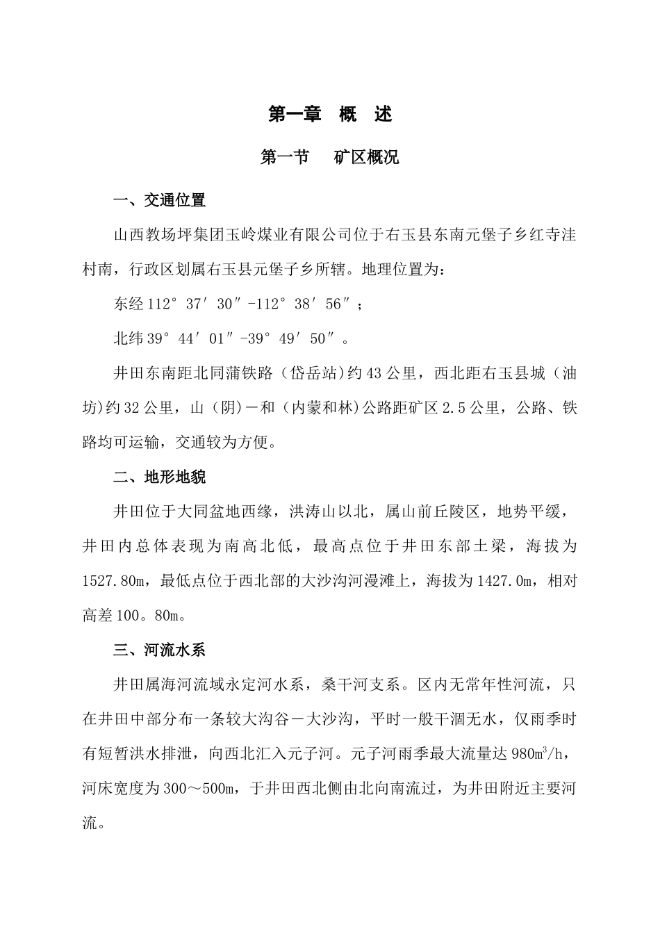 玉玲矿井施工组织设计_第1页