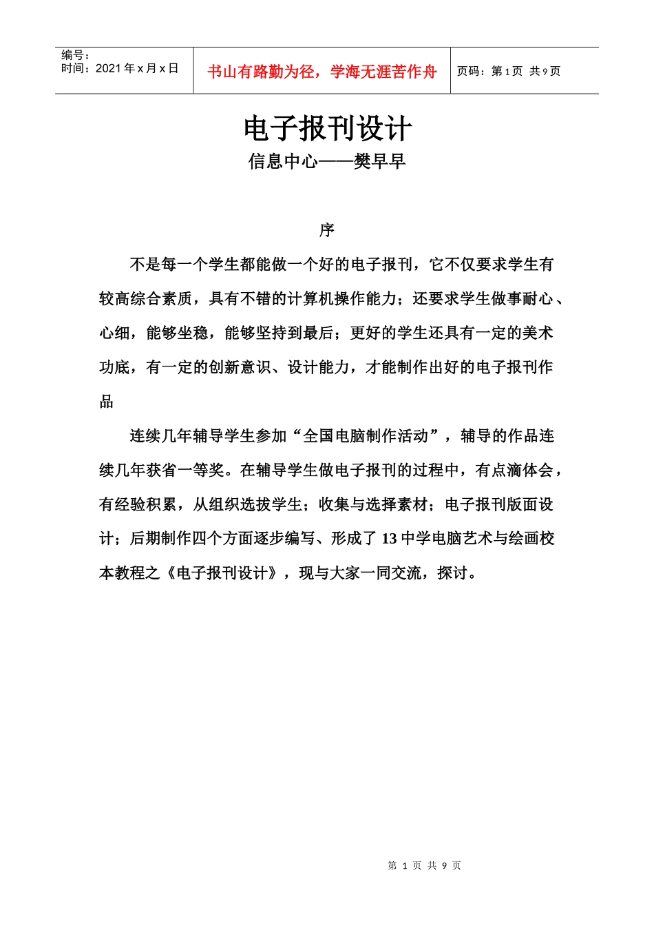 校本教程电子报刊设计_第1页