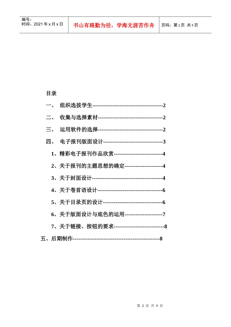 校本教程电子报刊设计_第2页