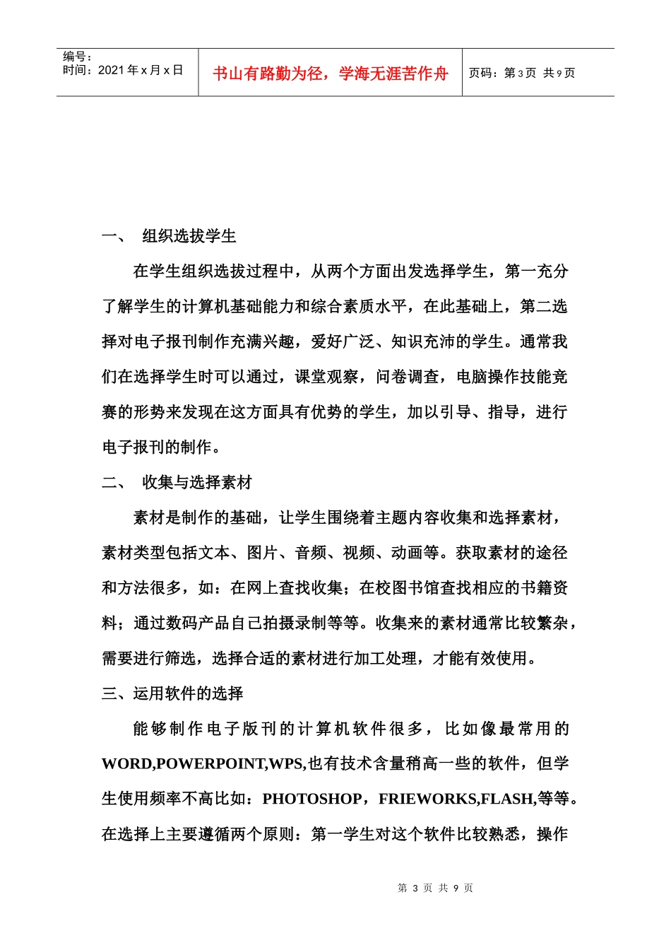 校本教程电子报刊设计_第3页