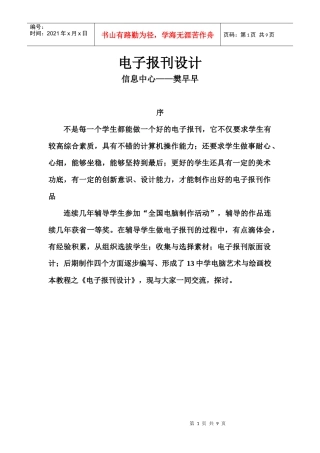 校本教程电子报刊设计
