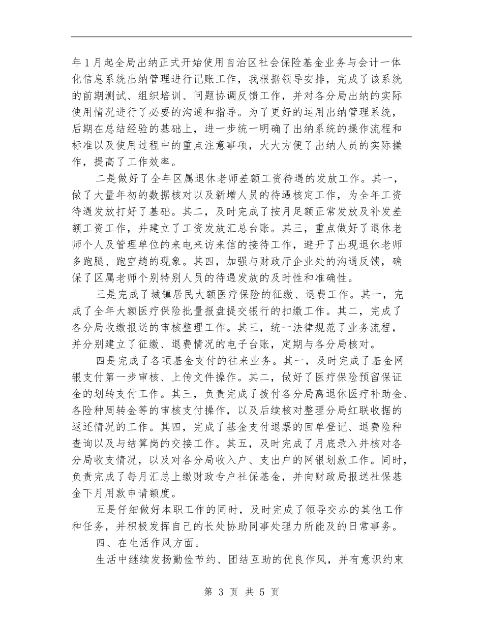 教你财务工作总结范文【新版】_第3页
