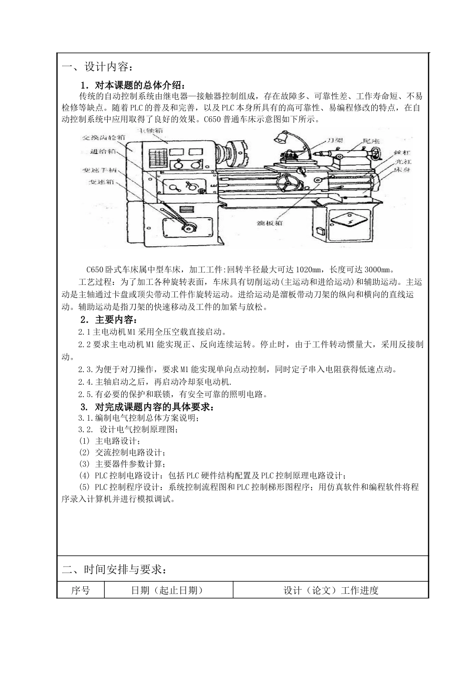 毕业设计之C650普通车床的PLC电气控制系统_第3页