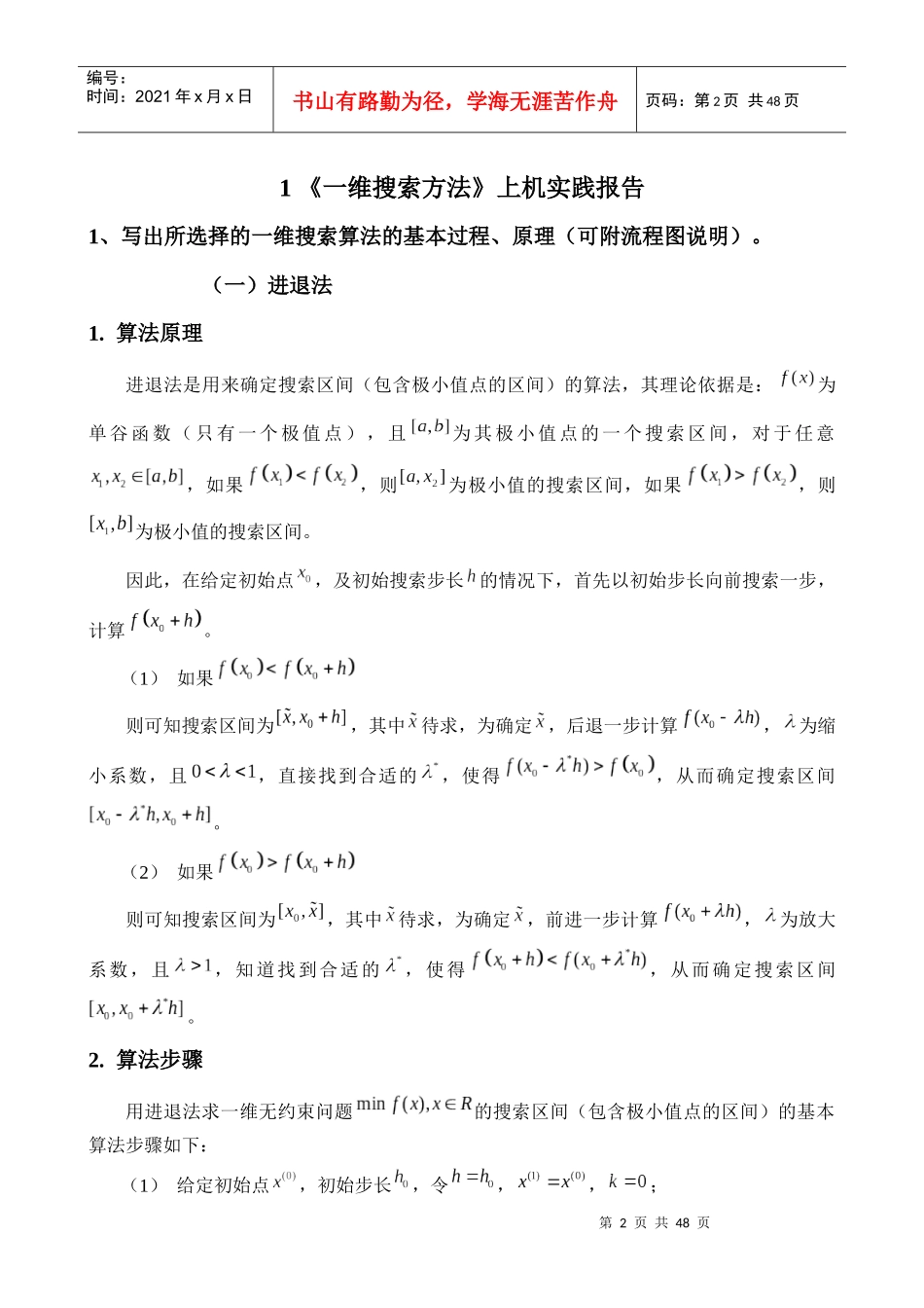 机械优化设计上机实践报告_第2页