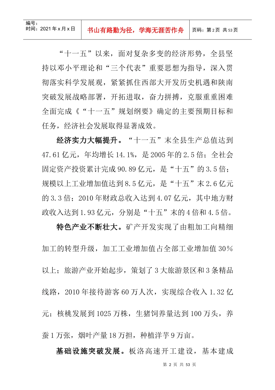 洛南县国民经济和社会发展第十二个五年规划纲要_第2页