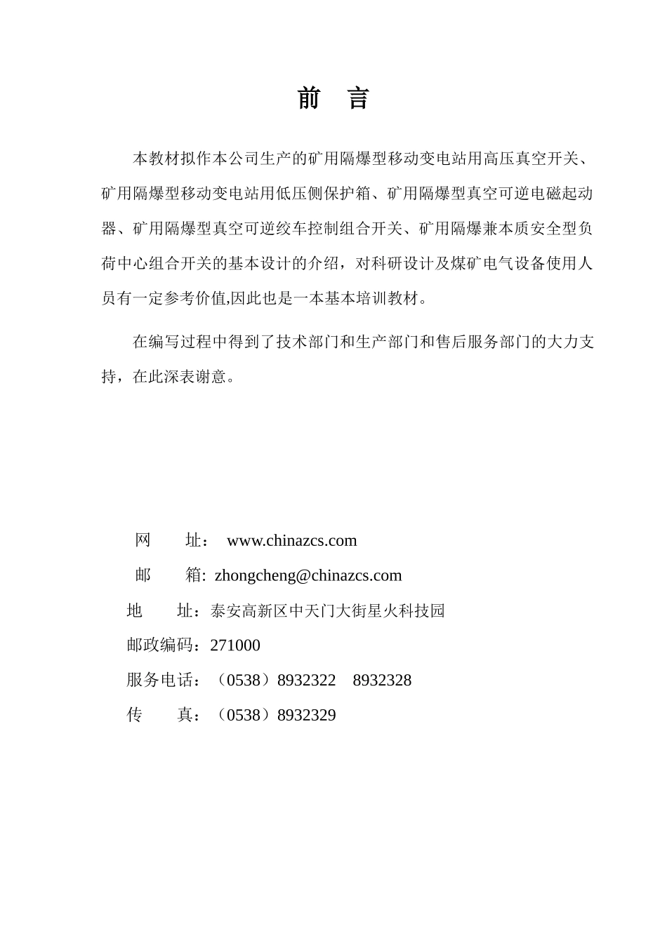 泰安众诚煤矿防爆开关培训资料_第2页