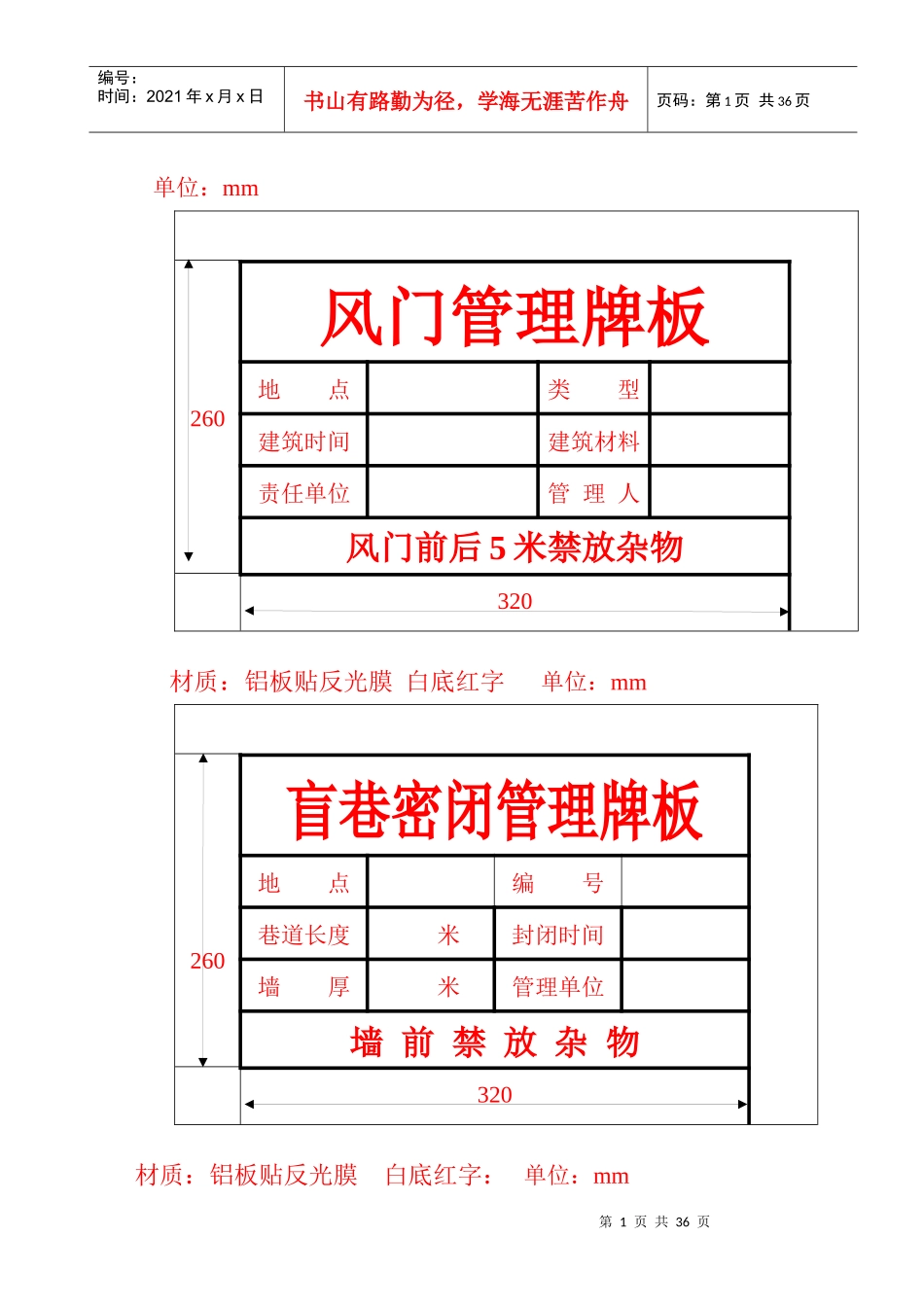 煤矿各类管理牌板制作尺寸标准_第1页