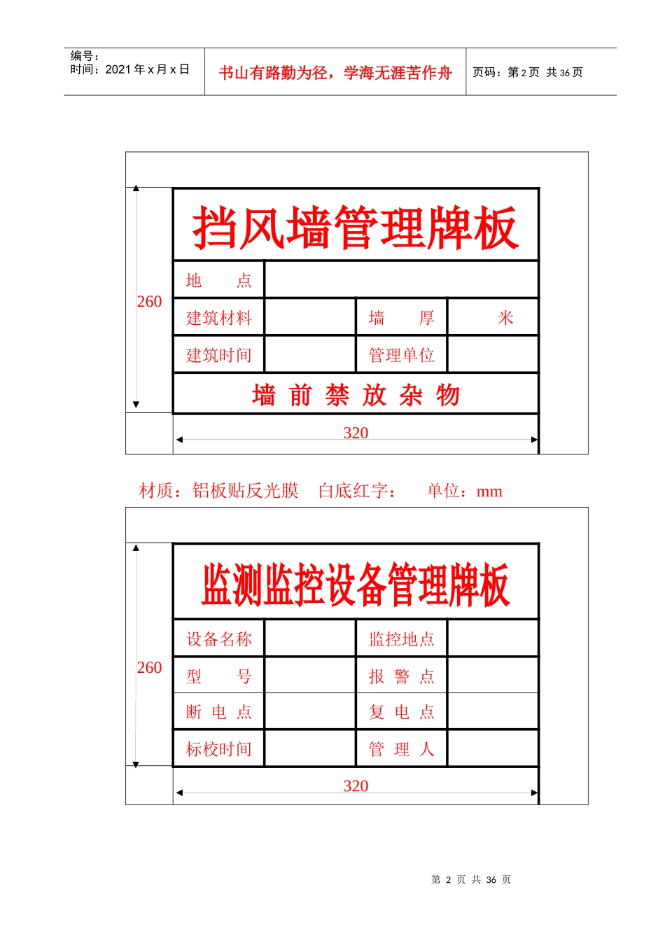 煤矿各类管理牌板制作尺寸标准_第2页
