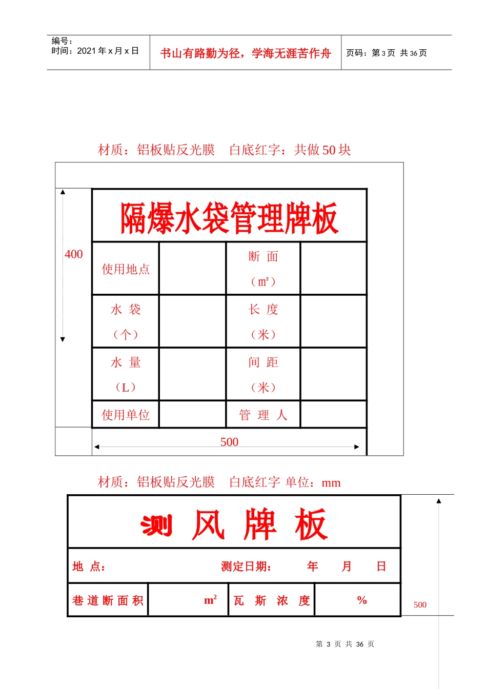 煤矿各类管理牌板制作尺寸标准_第3页