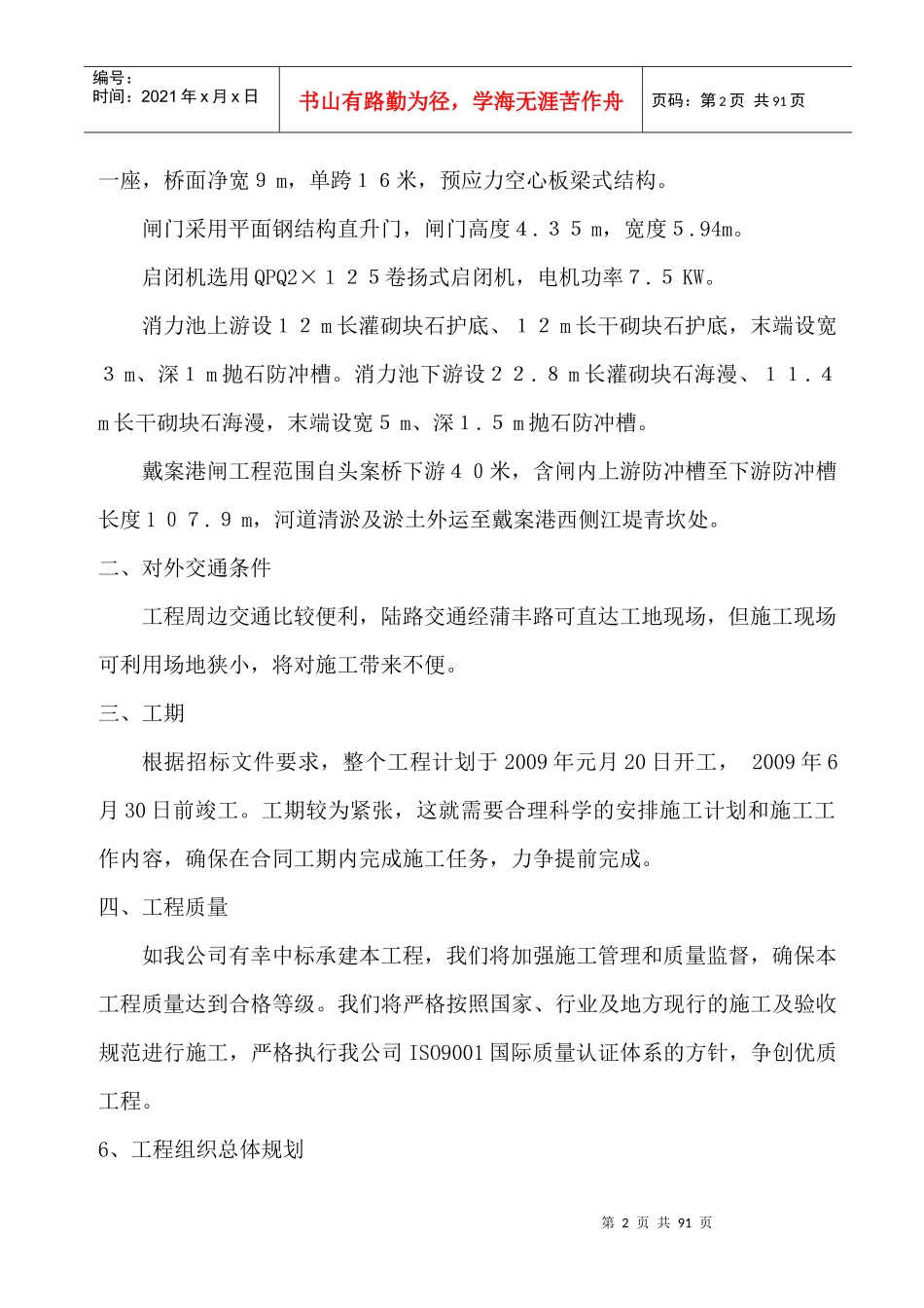 某水利枢纽工程戴案港闸工程施工组织设计_第2页