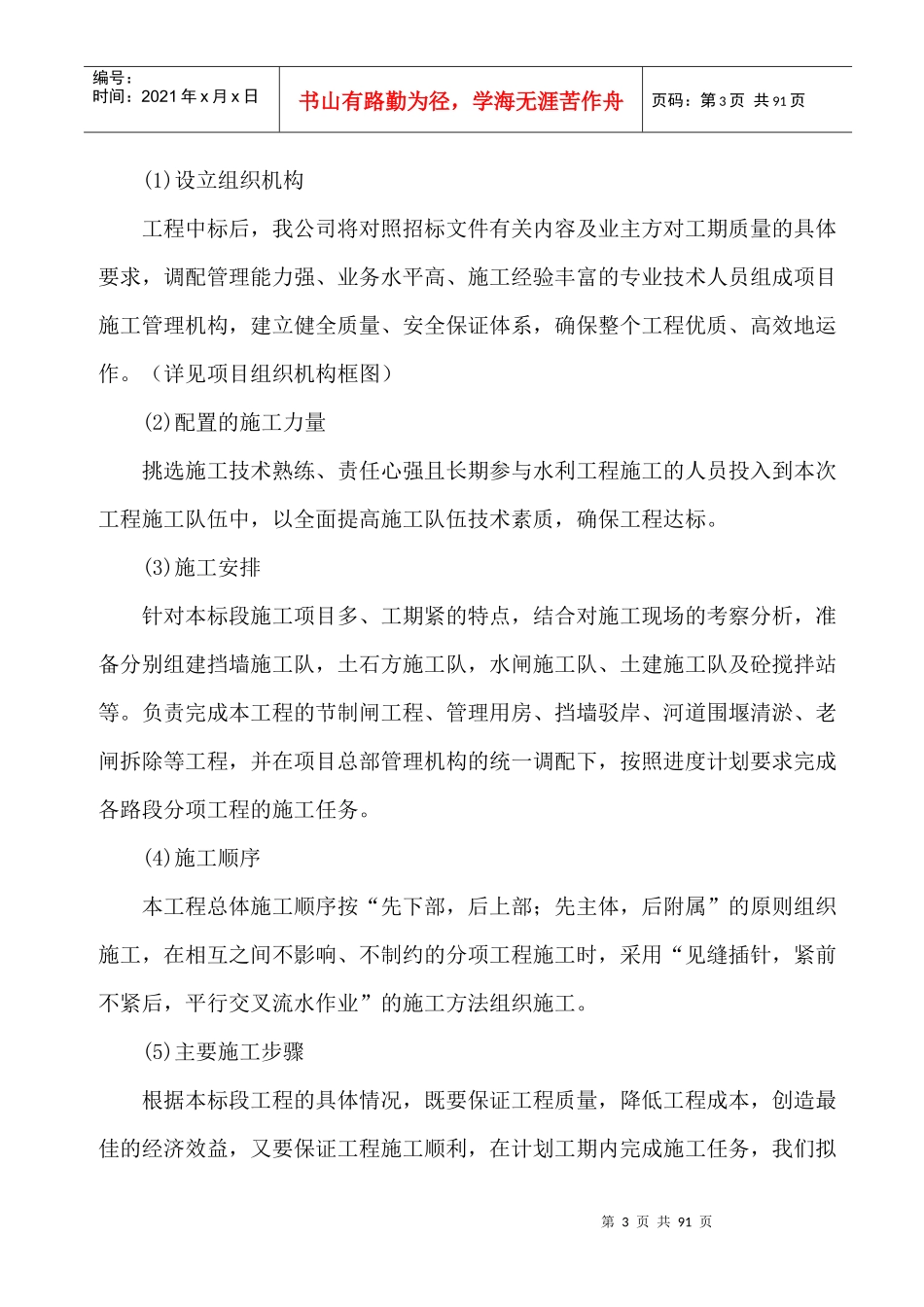 某水利枢纽工程戴案港闸工程施工组织设计_第3页