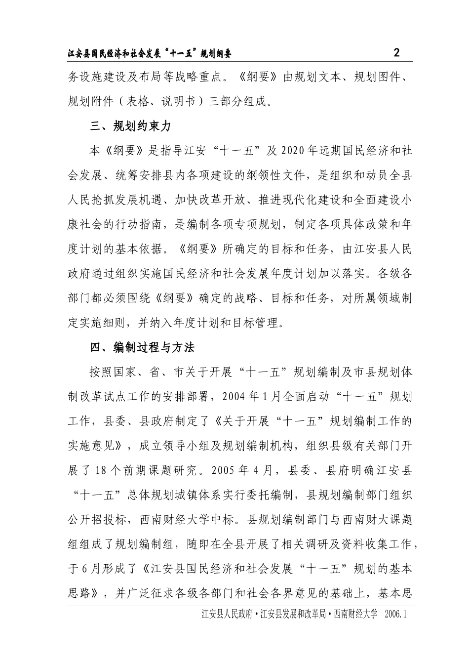 江安县国民经济和社会发展_第2页