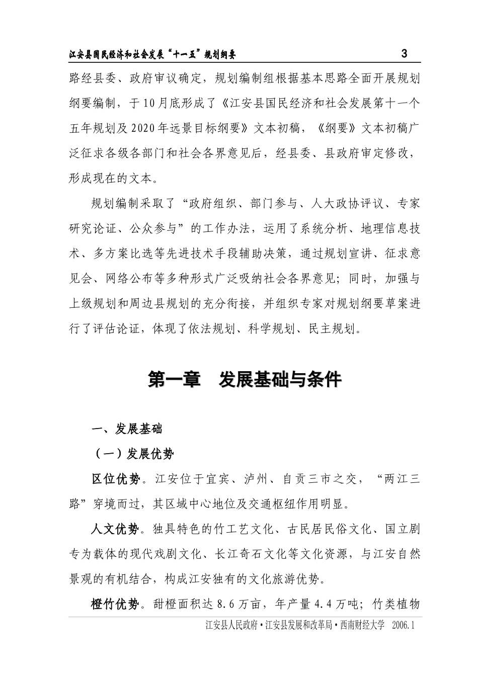 江安县国民经济和社会发展_第3页