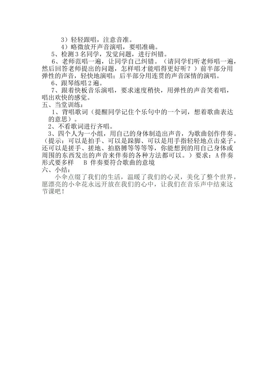 2024-2024年湘教版音乐三下《如今家乡山连山》教案_第3页