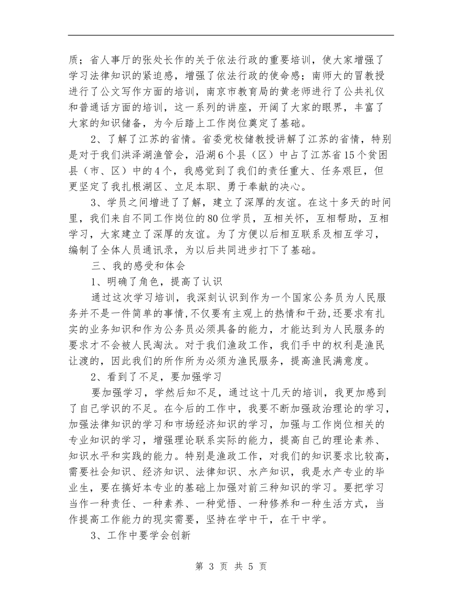 公务员初任培训个人总结报告_第3页