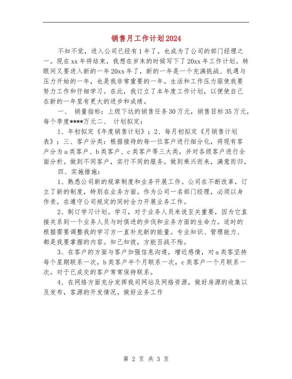 销售月工作计划20240_第2页