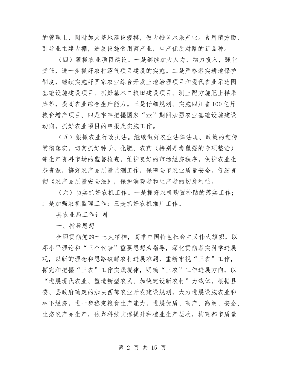 2024年农业局工作计划范文4篇与2024年农业局理论学习工作计划范文汇编_第2页