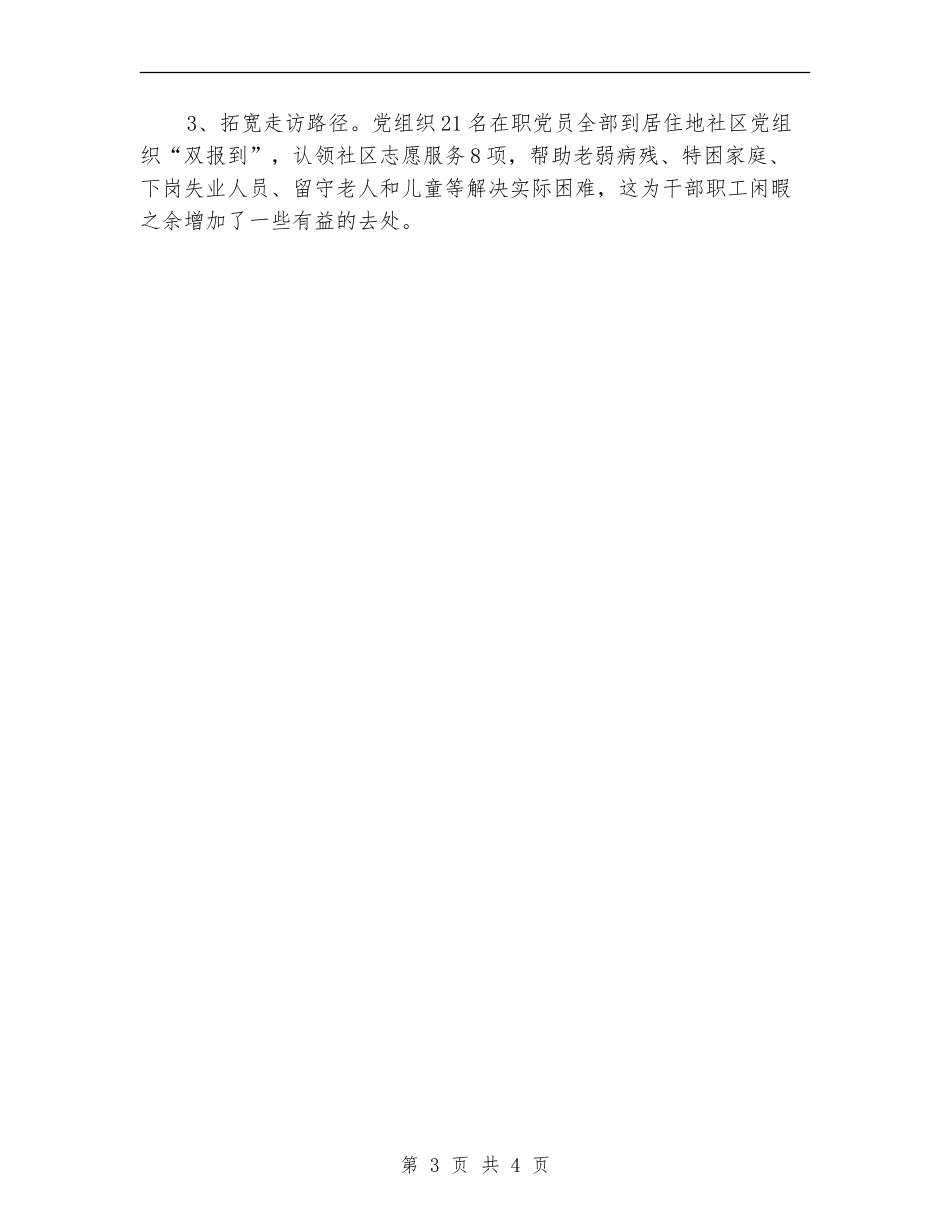 党组织廉政工作总结_第3页