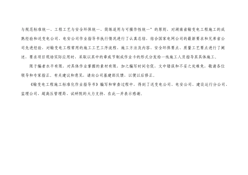 湖南电力公司输变电工程施工标准作业指南_第3页