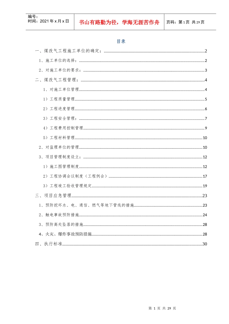 燃气工程甲方管理概述_第1页