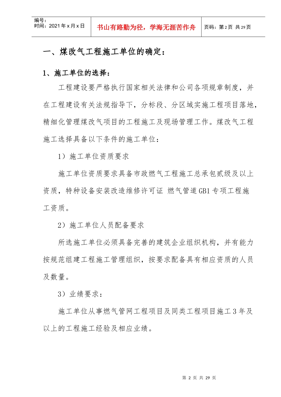 燃气工程甲方管理概述_第2页