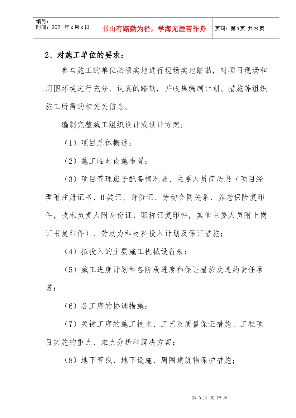 燃气工程甲方管理概述_第3页