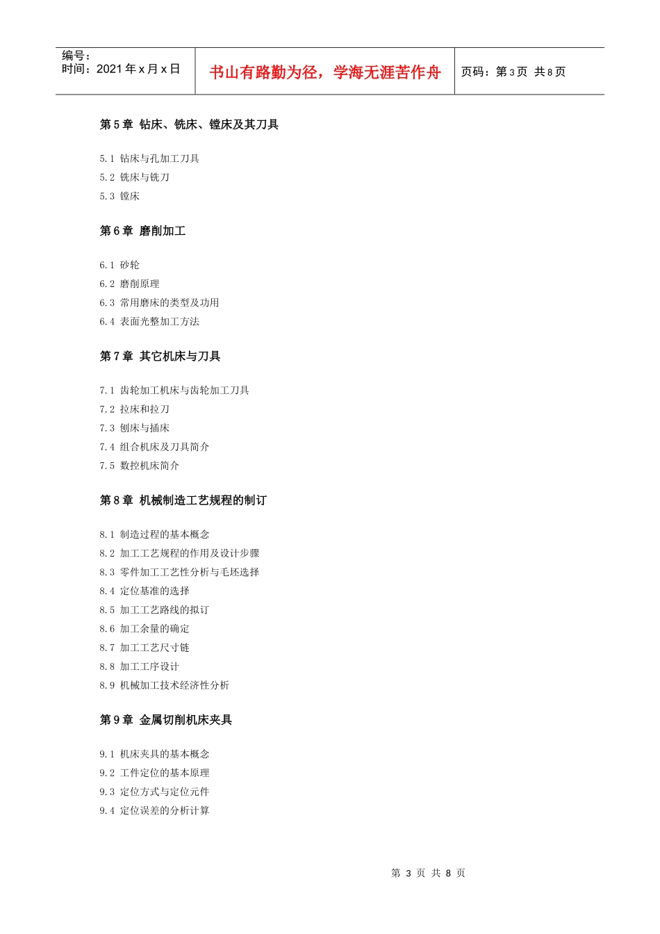 机械制造技术基础课程教学大纲(1)_第3页