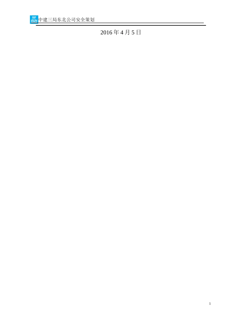 某综合产业基地项目土建工程安全策划方案_第2页