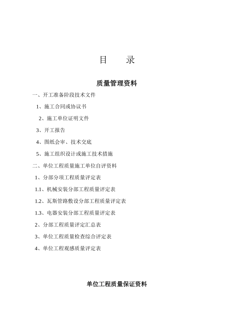 煤矿安装竣工资料范本_第2页