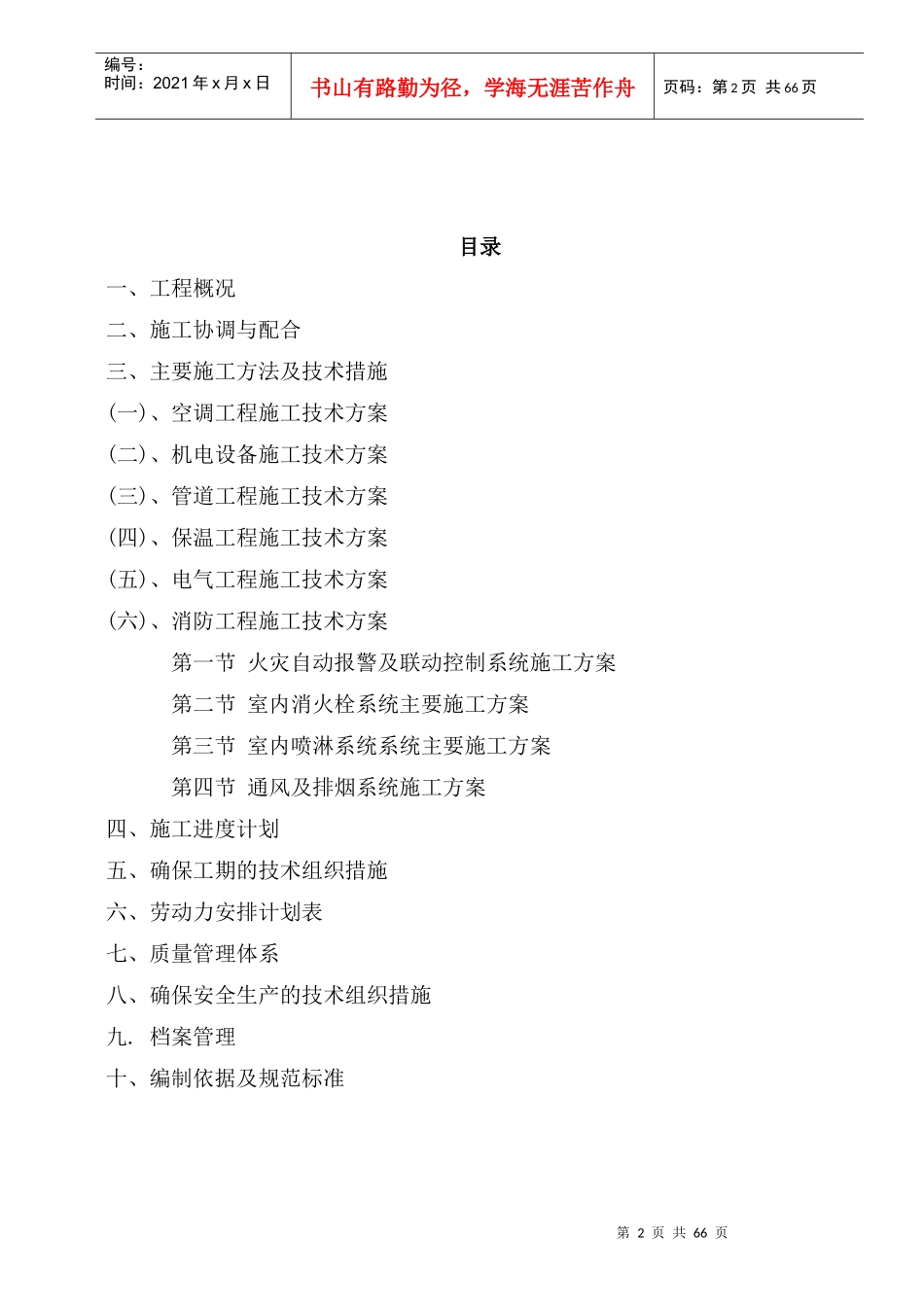 水电安装工程施工组织设计(DOC 64页)_第2页