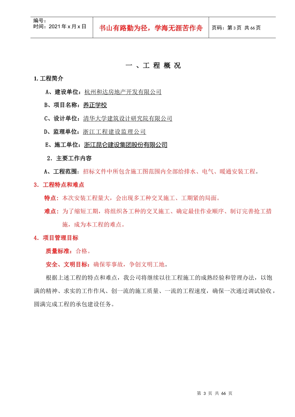 水电安装工程施工组织设计(DOC 64页)_第3页