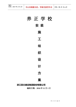 水电安装工程施工组织设计(DOC 64页)