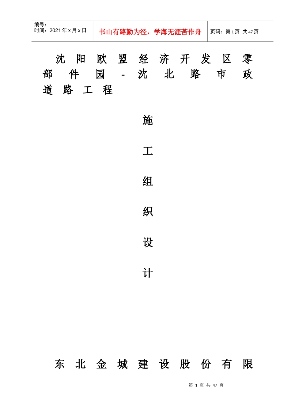 某市政道路工程施工组织设计(DOC 32页)_第1页
