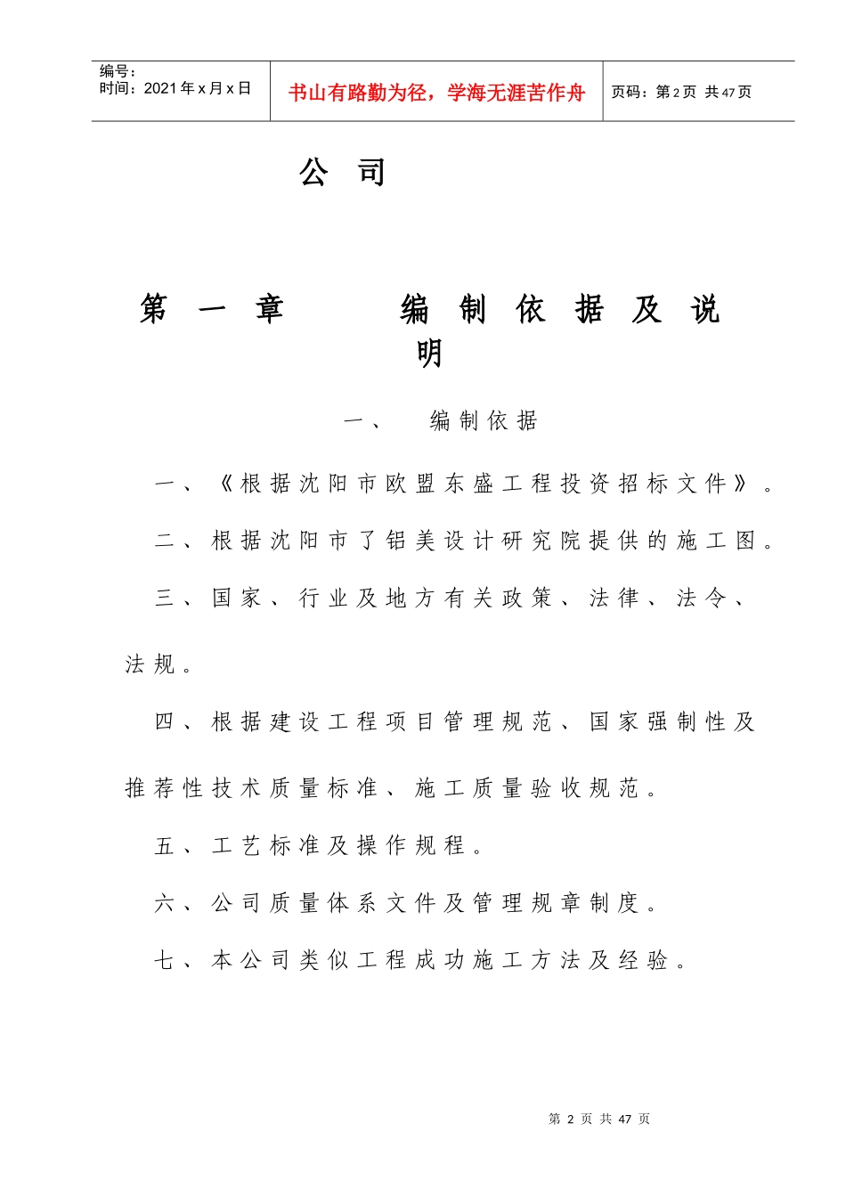 某市政道路工程施工组织设计(DOC 32页)_第2页