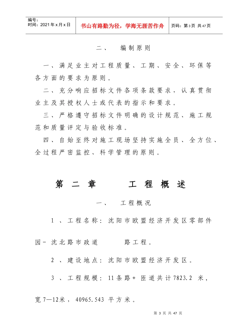 某市政道路工程施工组织设计(DOC 32页)_第3页