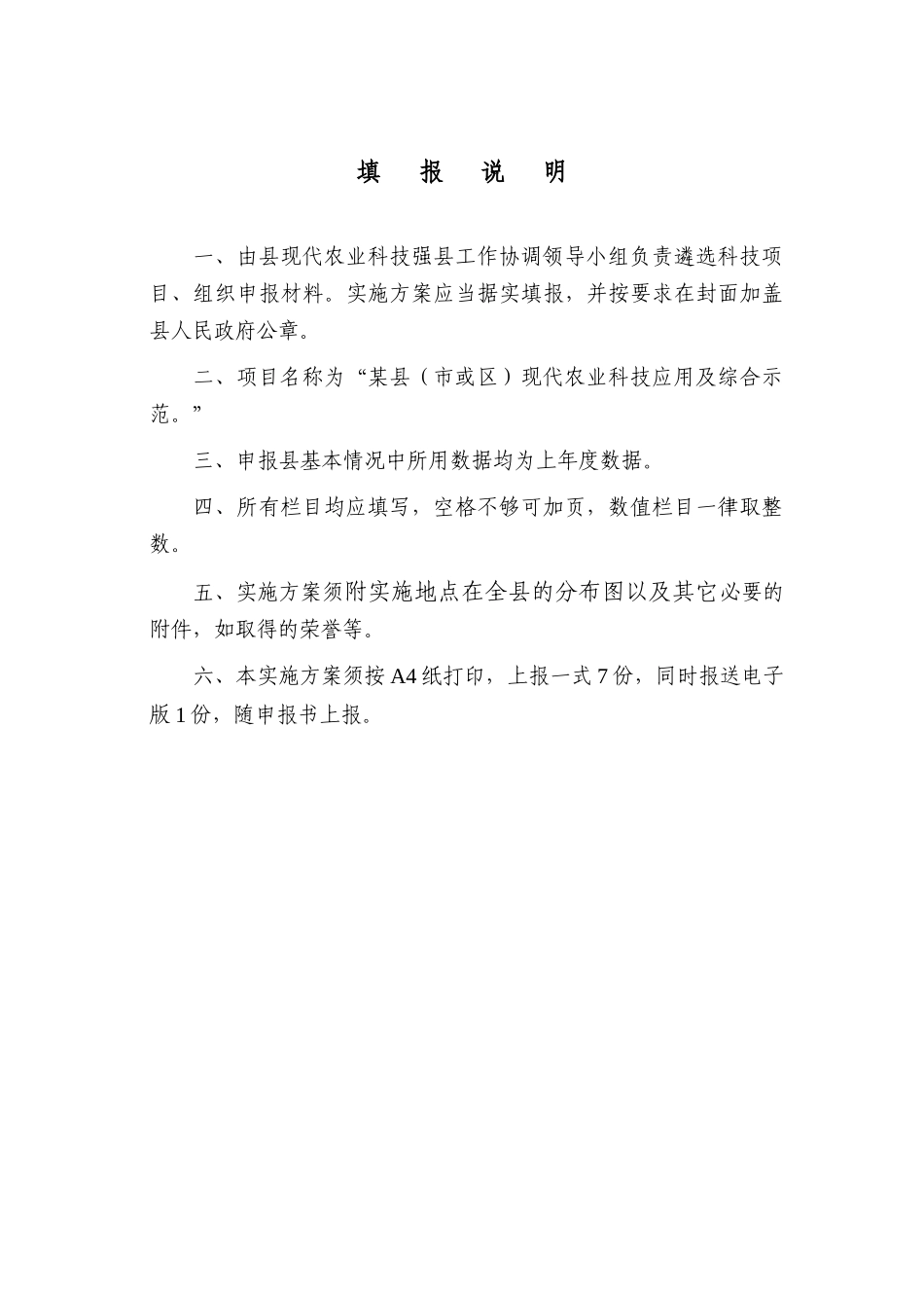 现代农业科技强县专项行动_第2页