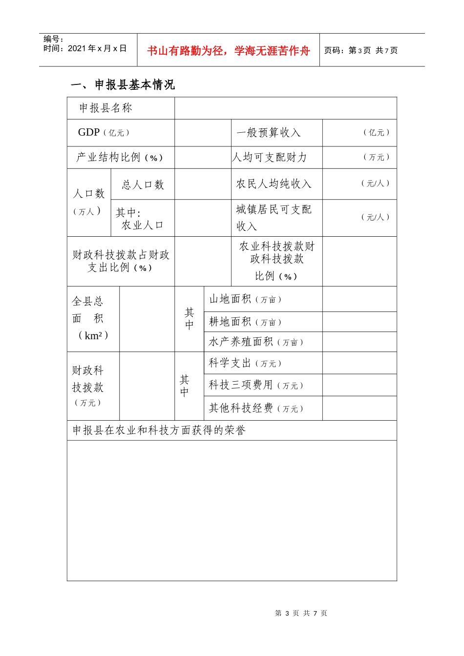 现代农业科技强县专项行动_第3页